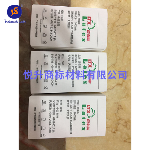 印刷水洗標(biāo)