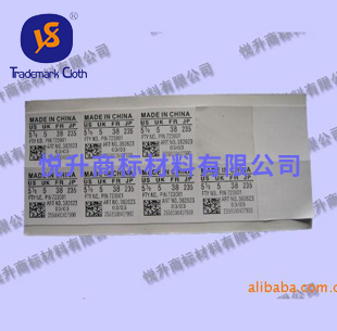 自粘性熱壓布(布標印刷材料)